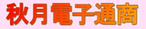 �d�q���i�E�H���d�q�ʏ�